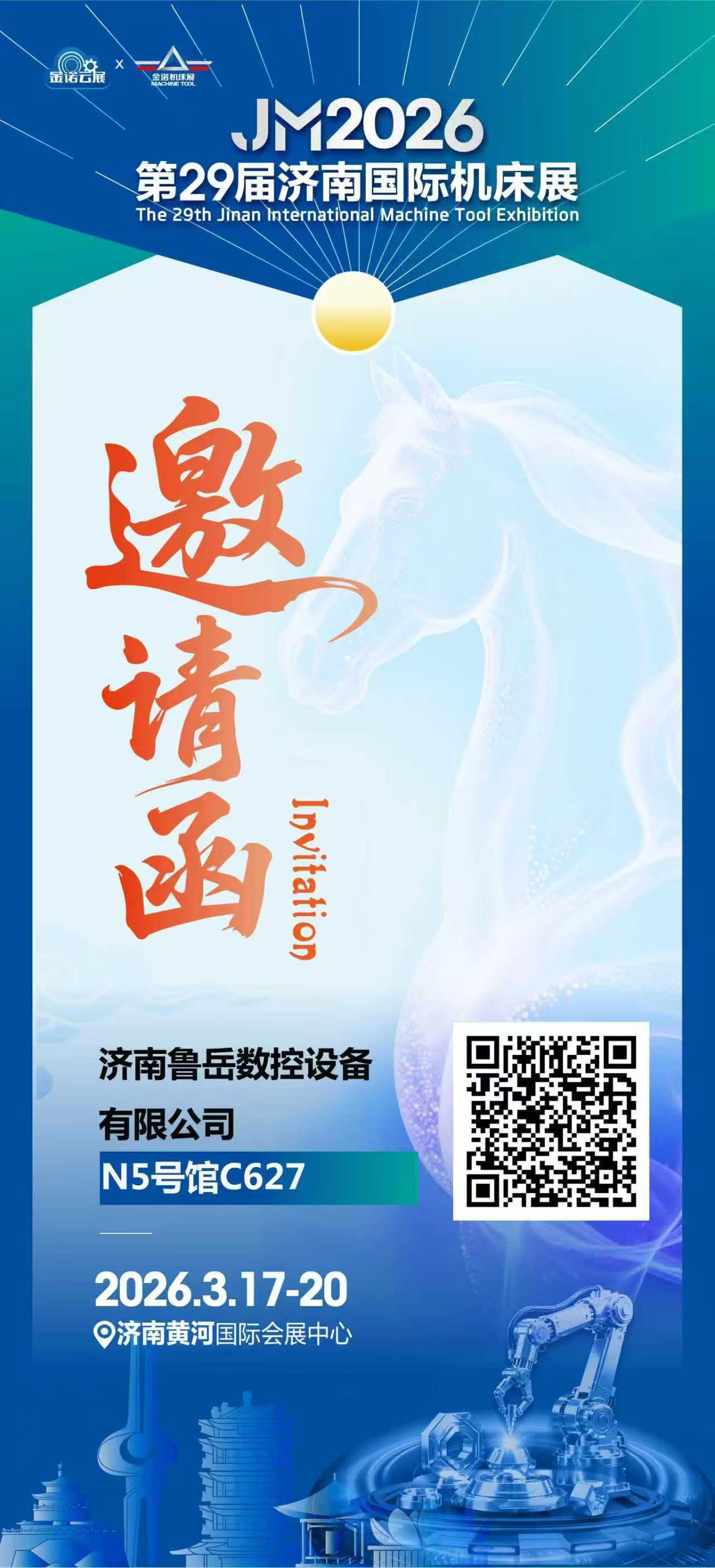 جنان انٹرنیشنل مشین ٹول نمائش